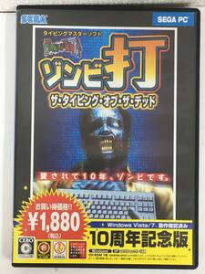 ●○F846 Windows XP/Vista/7　ザ・タイピング・オブ・ザ・デッド ゾンビ打10周年記念版○●