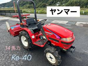 ヤンマートラクター Ke-40 ★動作確認済み 14馬力【鳥取発】455H