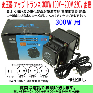 [uas]変圧器 アップ トランス 300W 100V→200V 220V 変換 日本で海外製の電化製品が使用可能 電圧変更器 安全ヒューズ付 重量1.9kg 新品60