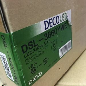 DAIKO DSL-3660YWE 電球色 照明器具　ダイコー