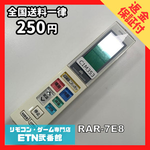 C1M353【送料２５０円】エアコン リモコン / 日立 ヒタチ HITACHI RAR-7E8 動作確認済み★即発送★ *