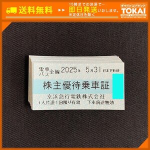 TH3g [送料無料] 京浜急行電鉄株式会社 株主優待乗車証 電車・バス全線 ×20枚 2025年5月31日まで