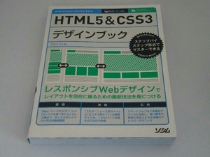 MTML5&CSS3デザインブック ソシム