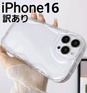 iPhone16 ケース　訳あり　ウェーブ　クリア　なみなみ　可愛い