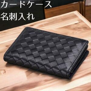 名刺入れ 名刺ケース カードケース カード入れ ブラック 黒 BLACK