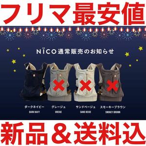 最新作 抱っこ紐 キューズベリー ダークネイビー NICO 抱っこひも 3年修理保証 腰ベルト付 日本製 冷却剤