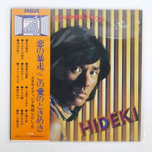 帯付き 西城秀樹/恋の暴走/RCA R4J7106 LP