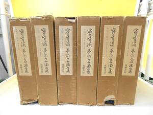 【中古】宝生流声の名曲集　袖珍謡本　カセット　6巻セット　筑摩書房　欠品あり　難あり【カセットテープ】A　S1