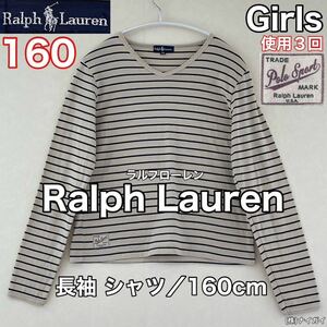 超美品 Ralph Lauren(ラルフローレン)長袖 シャツ 160cm 使用３回 ベージュ ガールズ キッズ アウトドア (株)ナイガイ ポロ スポーツ