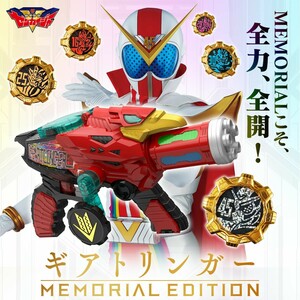 「機界戦隊ゼンカイジャー ギアトリンガー -MEMORIAL EDITION- 」未開封新品 プレミアムバンダイ限定 人気キャストのセリフが満載！