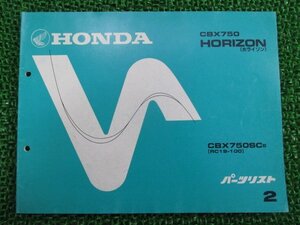 CBX750ホライゾン パーツリスト 2版 ホンダ 正規 中古 バイク 整備書 RC18-100 MJ1 整備に CBX750SC RC18-1000007～