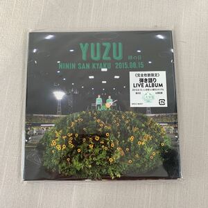 ゆず　YUZU 緑の日　二人参客　NININ SAN KYAKU 2015.08.15 弾き語りライブアルバム　《完全枚数限定版》　CD 紙パッケージ