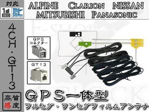 即日 EX8V EX9V 対応 GT13 地デジ 4ch GPS一体型 アンテナ アルパイン/ALPINE/アンテナ/カーナビ/補修 ES