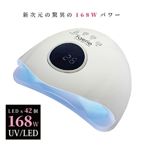 Faerie　ネイルライト UV＋LED 168w 42個led　日本語説明書付き　カラー：ホワイト