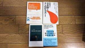 作文 日本語 文法 文章関連本 4冊セット