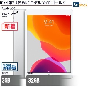 中古 タブレット iPad 第7世代 Wi-Fiモデル 32GB 本体 10.2インチ iOS16 Apple アップル 6ヶ月保証