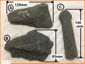 ■ 石器 ３点 (250g 410g 185g) 美濃加茂郡古井村遺跡 犬山市上野遺跡 コレクター品 ■ 検索 磨製石器 縄文時代 出土品 発掘品 歴史資料