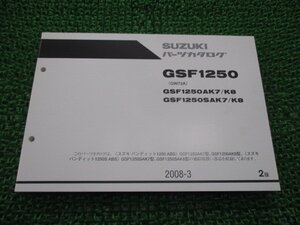 バンディット1250 パーツリスト 2版 スズキ 正規 中古 バイク 整備書 GSF1250AK7 AK8 SAK7 SAK8 GW72A 車検 パーツカタログ 整備書