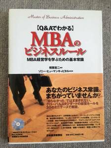 ＭＢＡのビジネススクール　体験版ＣＤ付　中古良書！！