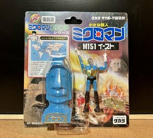 　復刻版　ミクロマン　コマンド１号　Ｍ１５１　イースト　（検：ＭＩＣＲＯＭＡＮ　変身サイボーグ研究所　ダイアクロン　タカラトミー　