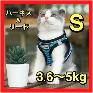 【S】メッシュ 猫用 ハーネス　ネコ　リード付き　軽量　反射