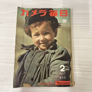  昭和レトロ　ヴィンテージ　カメラ雑誌　カメラ毎日1957年2月　FQ1873