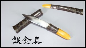 【吉】WA876 時代 銀金具 天然白材柄 狩猟刀 ナイフ 拵全長27.5㎝／美品N！