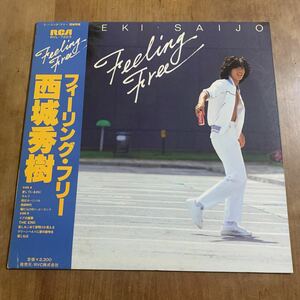 西城秀樹　ＬＰ　フィーリング・フリー　ピンナップ　帯付き