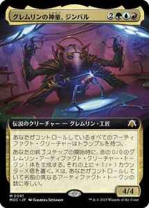 MTG　【Foil】 グレムリンの神童、ジンバル　拡張アート　在庫日1枚まで　ホイル　機械兵団の進軍 統率者デッキ　MOC　★他多数出品中