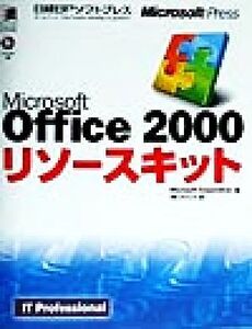 Microsoft Office 2000リソースキット/Microsoft Corporation(著者),クイック(訳者)