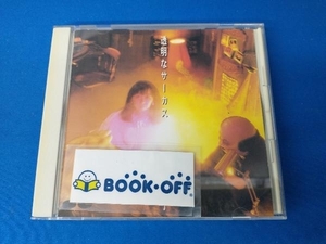 谷山浩子 CD 透明なサーカス