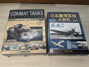 【AW028】 軍事模型 おまとめ 2点 四式戦闘機 疾風 甲型 キ84甲 陸上自衛隊 61式戦車 hachette DeAGOSTINI