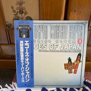 LPレコード★邦楽★見砂直照＆東京キューバン・ボーイズ★エコーズ・オブ・ジャパン★レコード大量出品中★まとめ買いがお得★この機会に