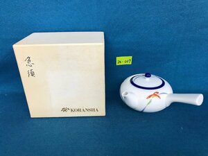 ★３０―０３９★急須　KORANSHA/香蘭社 茶道具 有田焼 伝統工芸品 陶製 陶器 和食器 キッチン用品 骨董 インテリア[60]