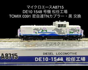 《同梱可》未使用・マイクロエース A8715 DE10 1548 号機 松任工場(TOMIX 0391 密自連TNカプラー・黒 交換)