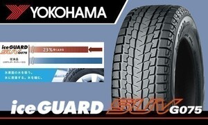 送料無料！ 在庫確認必要 新品 ヨコハマ アイスガードSUV G075 265/70R15 112Q 4本価格