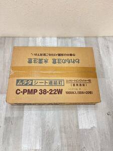 未使用　ムラタ　シート連結釘　C-PMP38-22W