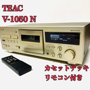 TEAC カセットデッキ ゴールド V-1050 N ゴールド リモコン付き