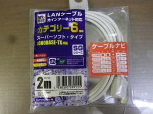 LANケーブル　カテゴリー6　スーパーソフトタイプ　1000BASE-TX準処　2ｍ　LC-SG-2MP　SGシリーズ