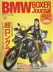 BMWボクサージャーナルvol.52