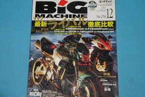 ≪BIG　MACHINE≫ ビッグマシン　No.78　2001年12月