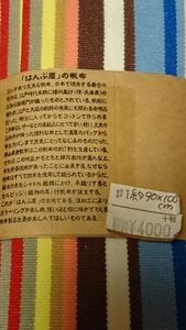 稀少！ユナイテッドビーズ 布地 約90センチ×約100センチ 4320円 2017年 JR神戸駅の直営店で購入 唯一無二の縞模様