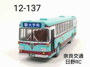 12-137　奈良交通 日野RC バスコレ第12弾 137 2008年 TOMYTEC 1/150 トミーテック バスコレクション