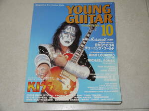 YOUNG GUITAR ヤングギター1998年10月号 KISS ANGRA STEVE STEVENS ヴァン・ヘイレン