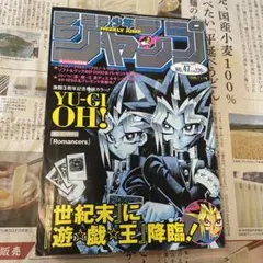 週刊少年ジャンプ　1999年47号　遊戯王表紙　巻頭カラー　ポスター