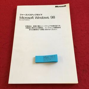 Y37-271 ファーストステップガイド マイクロソフトWindows98 ハードウェアの添付品 発行日不明 キーボード対応表 マニュアル など