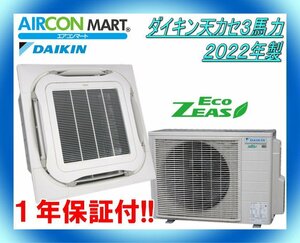 中古★ダイキン天カセ形3馬力パッケージエアコン2022年製★業務用エアコン　商品番号【o-240510-01】