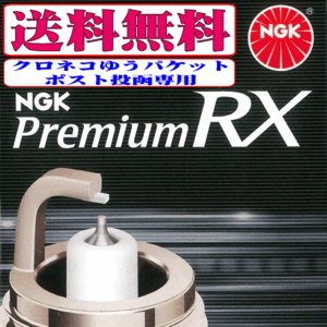 トヨタ ヴォクシーハイブリッド ZWR80G ZWR80W H26.1-H28.1 NGK プレミアムRXプラグ LKAR7ARX-11P 4本セット メール便 送料無料