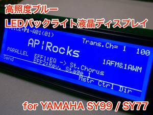YAMAHA SY99 or SY77用 高輝度ブルー LEDバックライト液晶ディスプレイ