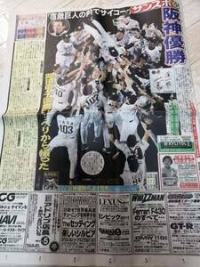 (送料込み!!) ★☆阪神優勝◇サンケイスポーツ◇2005年9月30日 ◇長渕剛 (No.712)☆★